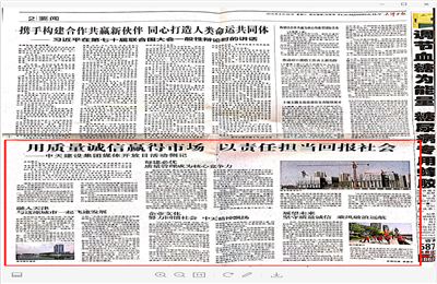 《用质量诚信赢得市场 以责任担当回报社会——九游老哥建设集团媒体开放日活动侧记》——天津日报