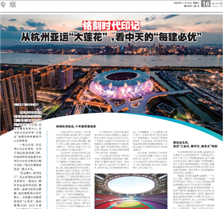 《铭刻时代印记：从杭州“大莲花”，看九游老哥的每建必优》——杭州日报专版